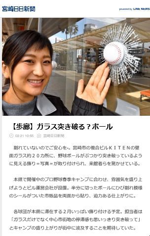 ガラス突き破る ボール みやひょんの青春真っ盛り 楽天ブログ