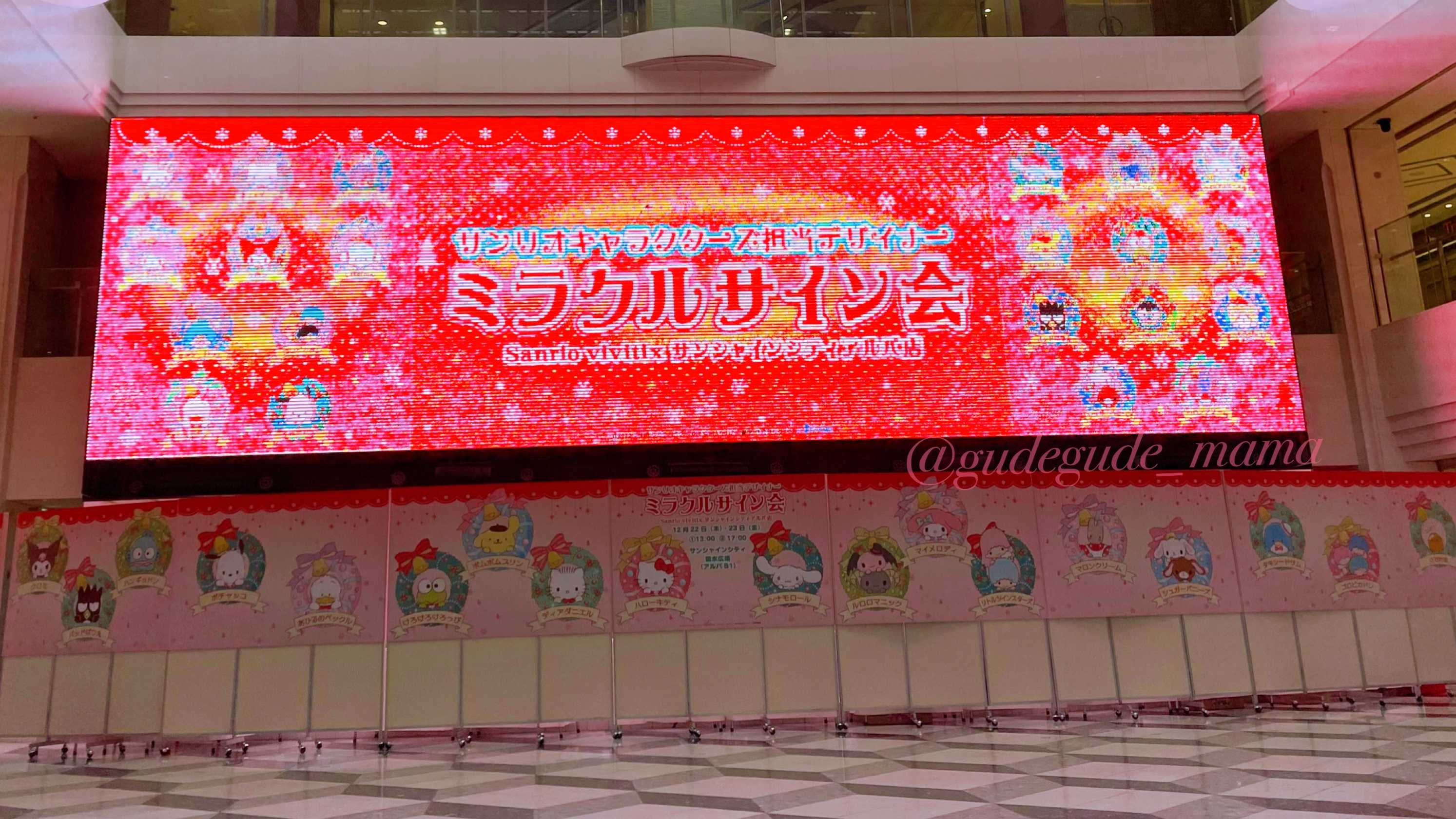 ミラクルサイン会（2022冬）＠池袋サンシャイン | ぐでぐでママの