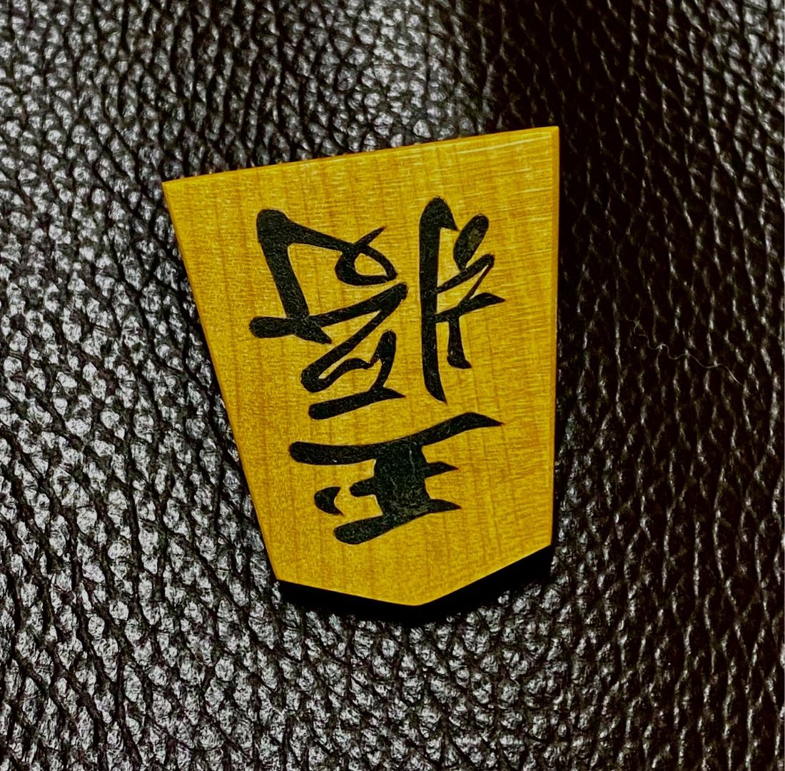 赤柾研ぎ出し | 三升駒作り - 楽天ブログ