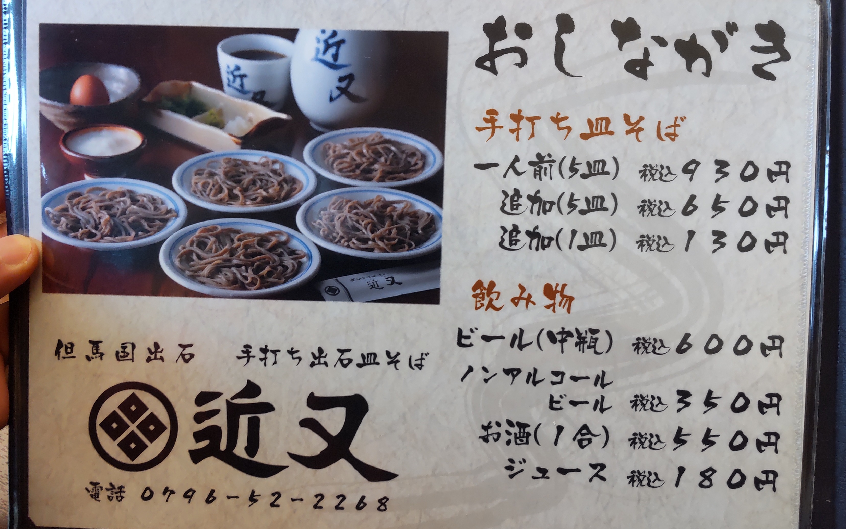 1年間無料】出石そば人気店 「近又」皿そば之証5枚セット 【公式通販】