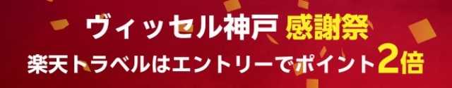 楽天市場ヴィッセル神戸感謝祭2025年はいつ？攻略法は？お買い得セール・ポイント企画など詳しく解説！
