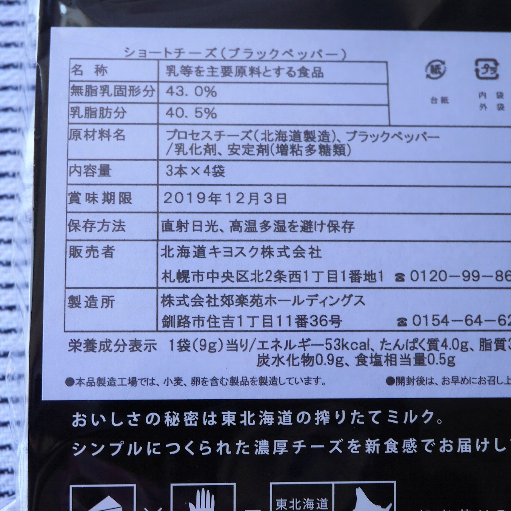 ショートチーズ_原材料