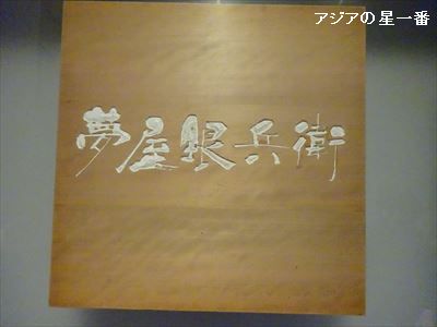 20160717 銀座でディナー16