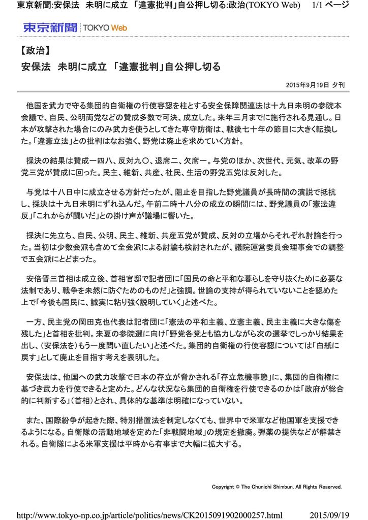 安保法　未明に成立　「違憲批判」自公押し切る  http___www.tokyo-np.co縮.jpg