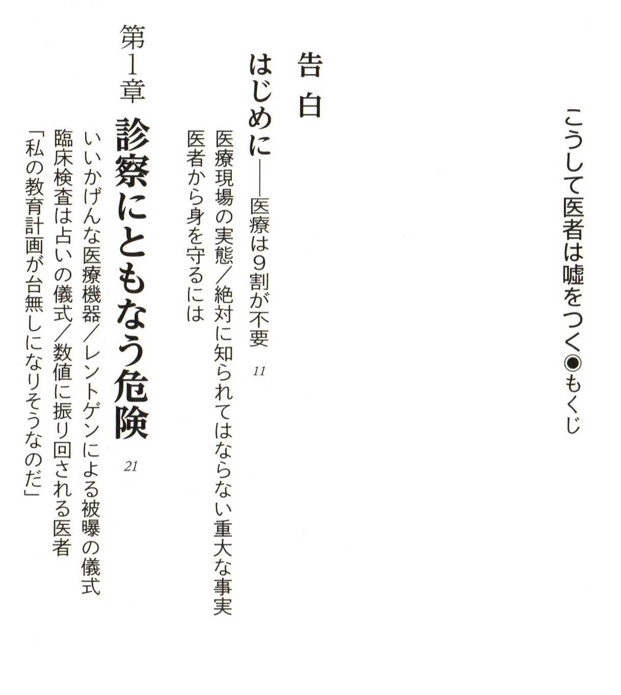 こうして医者は嘘をつく(20231107) | 悟空本舗のブログ - 楽天ブログ