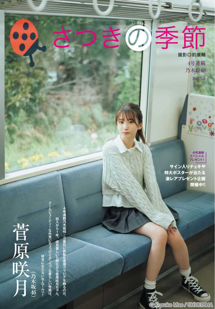 乃木坂モバイル　10周年記念ガシャキャンペーン 菅原咲月サイン 最終値下げ 乃木坂46 2023.October 菅原咲月 直筆サイン 生写真