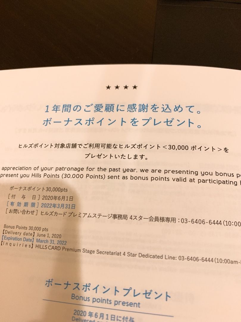 今年のヒルズ プレミアムパスポート2020は、やっと４star | 最安値で