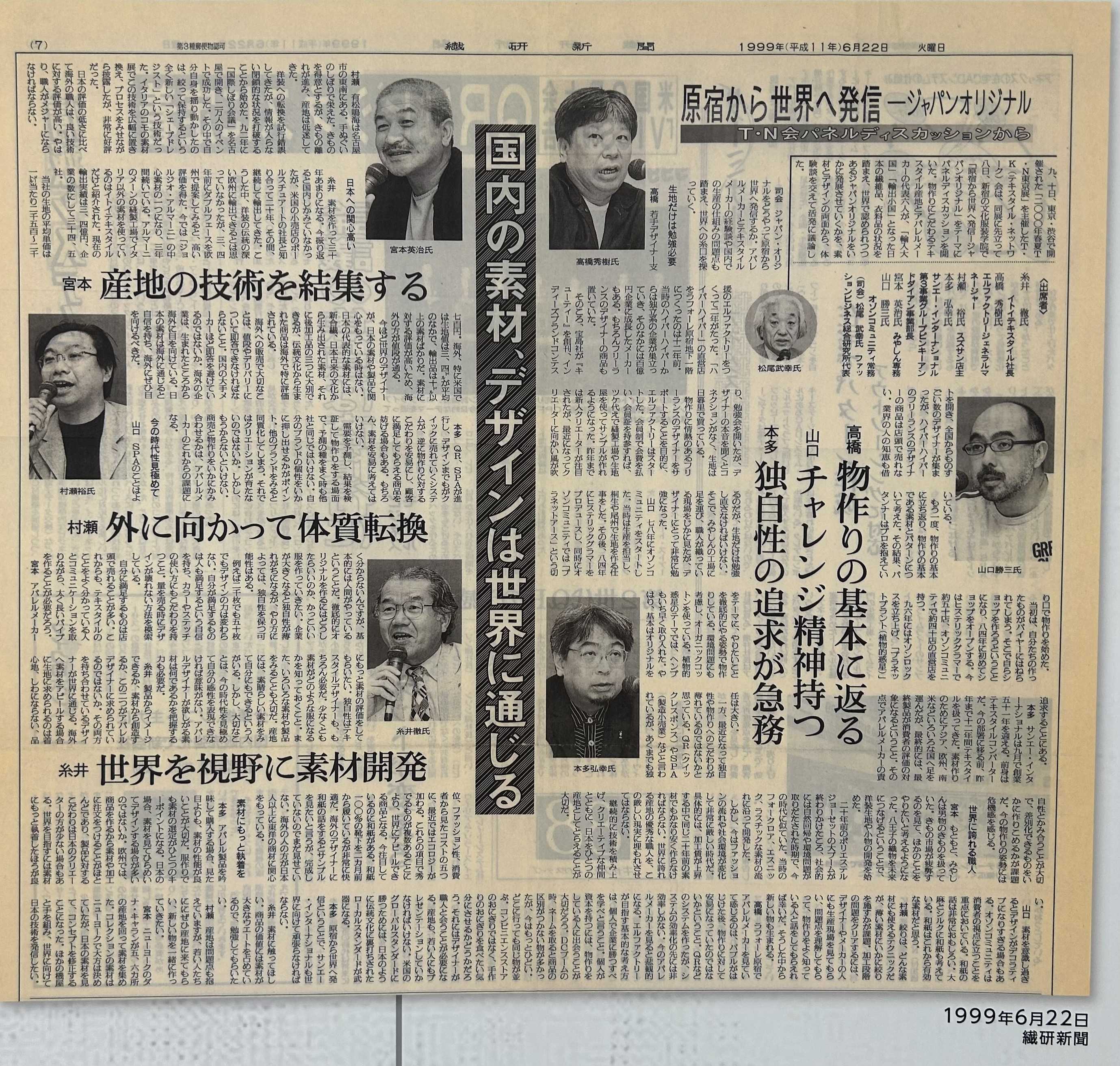 交友録103 誰が廃業に追い込んだのか | 売り場に学ぼう by 太田伸之 