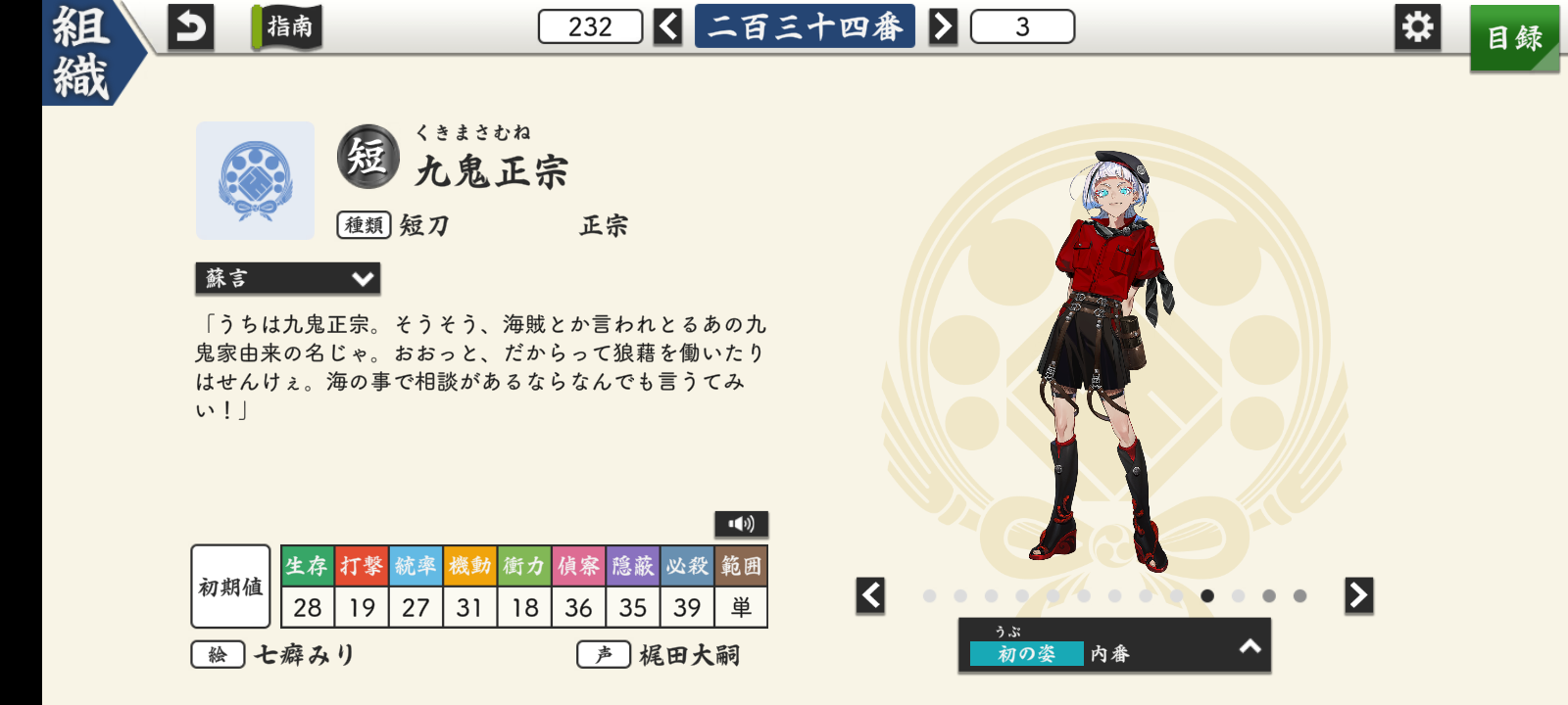 刀剣乱舞 九鬼正宗 内番衣装 Amazon.co.jp: 【AGOS】「ウィッグ追加可 」靴付き刀剣乱舞-【新刀剣