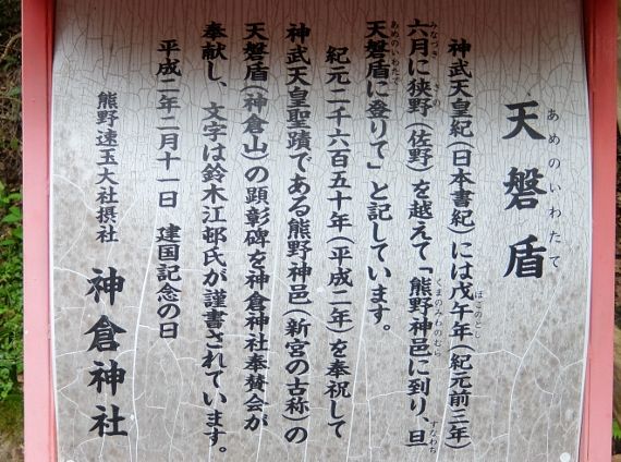 熊野 天磐盾 神倉神社 新宮 パワースポット