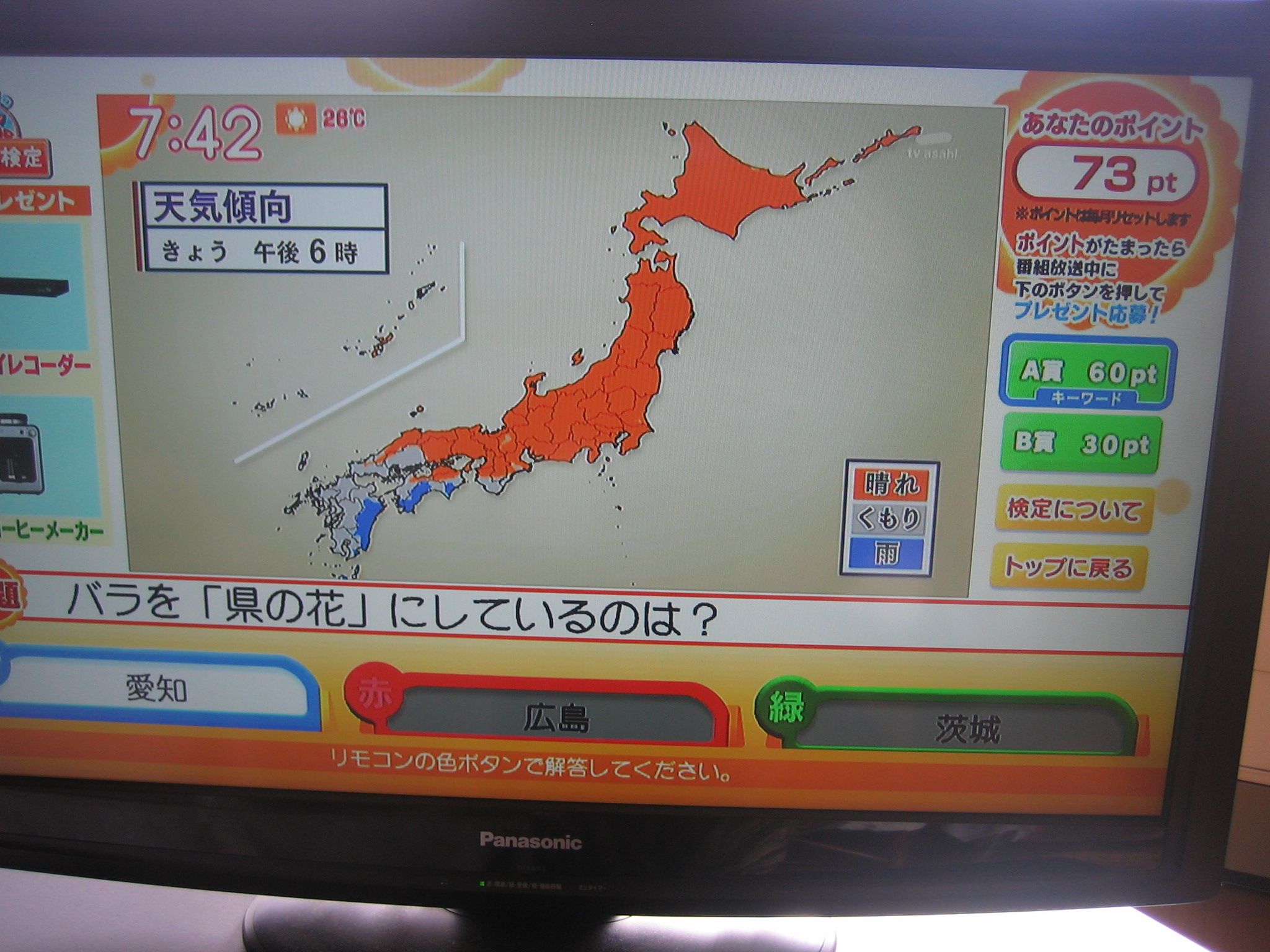 朝のクイズが面白い 八十路の坂はのんびりと ゆめ子の他愛の無い話 楽天ブログ