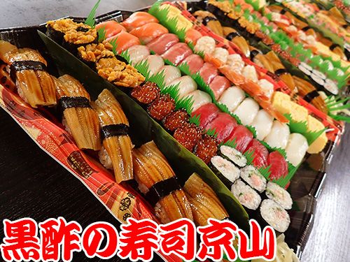 荒川区 西日暮里 出前館 宅配寿司