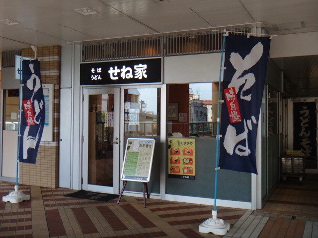 せね家　市川店