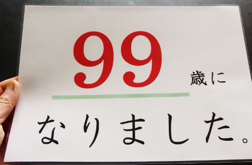 今シーズン60尾目の のど黒 白寿（99歳）のお祝いの白いちゃんちゃんこなど、本日の仕入れもののご紹介。三重県いなべ市の日本料理 昭栄館
