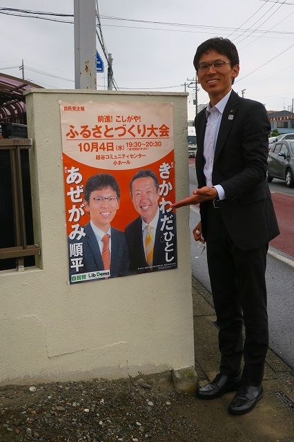 あぜがみ順平 ポスター