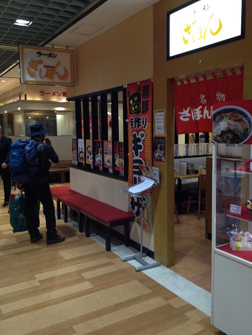 ざぼんラーメン店