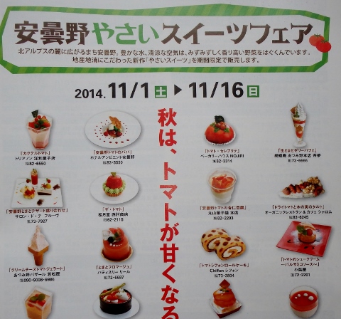 安曇野野菜スイーツ