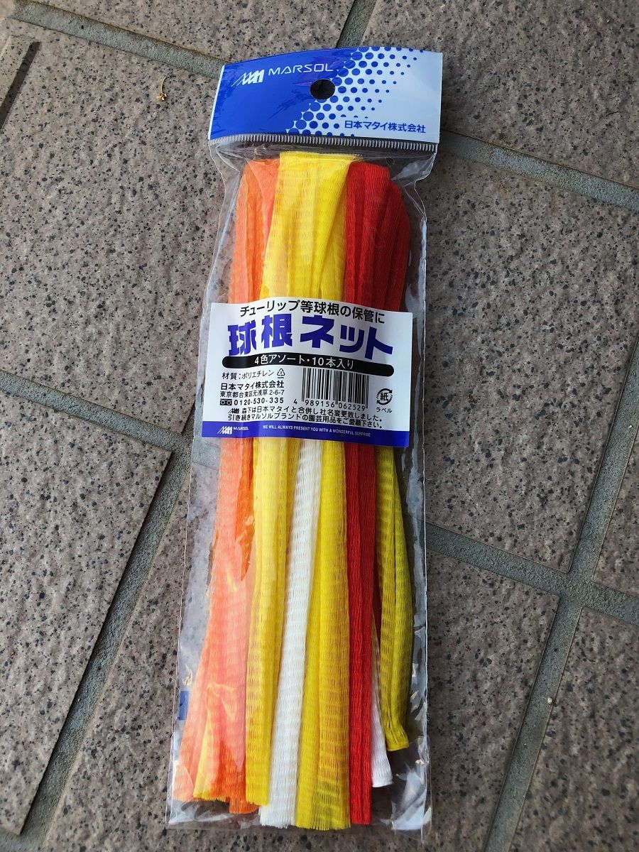 タキイネットさんからユリの球根が届きました 今日のできごと 楽天ブログ