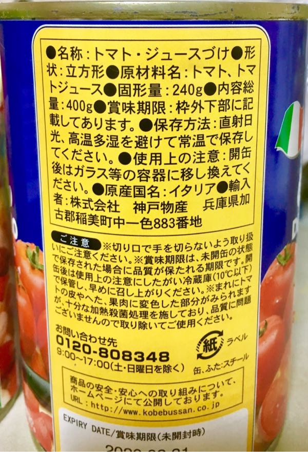 業務スーパー》イタリア産 カットトマト缶は生でも食べられるよ