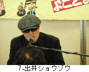 07.出井ショウゾウ.jpg