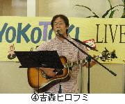 04吉森ヒロフミ.jpg
