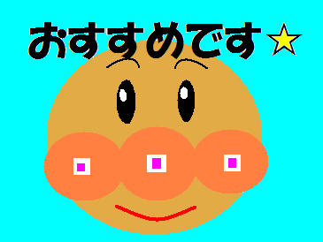 アンパンマン