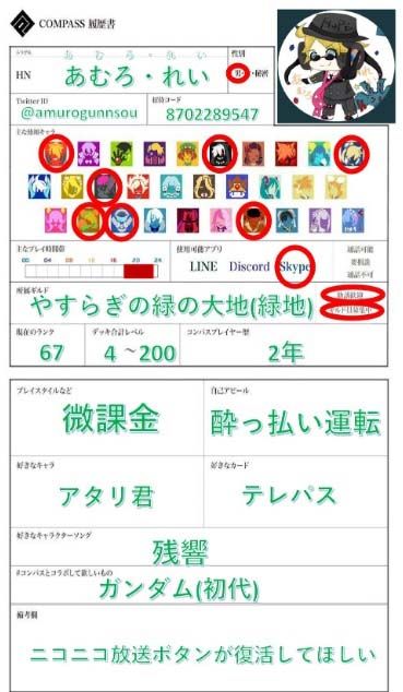 コンパス勢とつながりたい 視聴者参加型 昨日の配信 あむろ れい イケボ のブログ 楽天ブログ