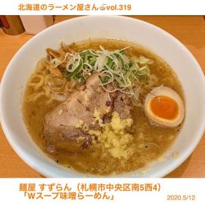 札幌市中央区 すすきの 中島公園 鷲尾ジローの 昼飯ラーメン 北海道 札幌ラーメンブログ 楽天ブログ