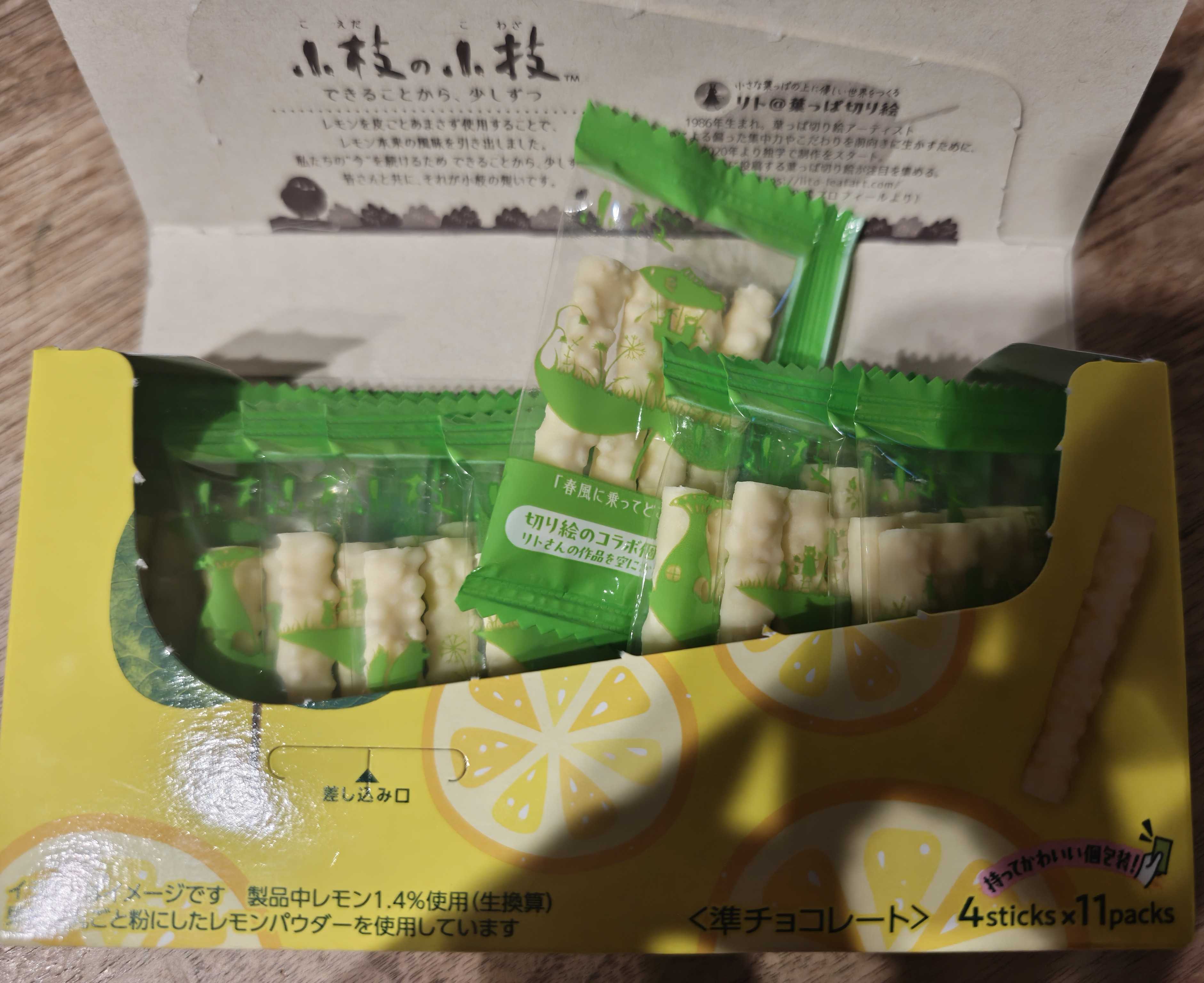 森永製菓　小枝　まるごとレモン
