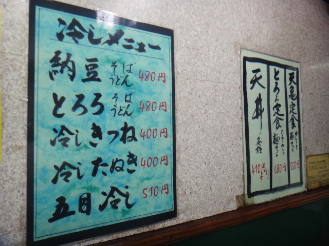 天亀そば