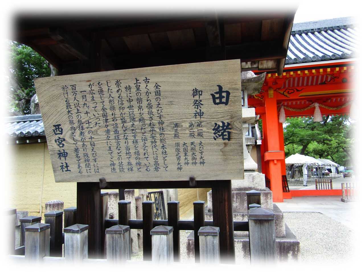 兵庫県西宮市社家町 「西宮神社」 | おやじのブログ - 楽天ブログ