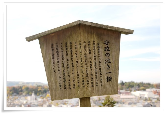 卯辰山三社-12 日暮が丘-3 安政の夜泣き一揆表札 15.11.16