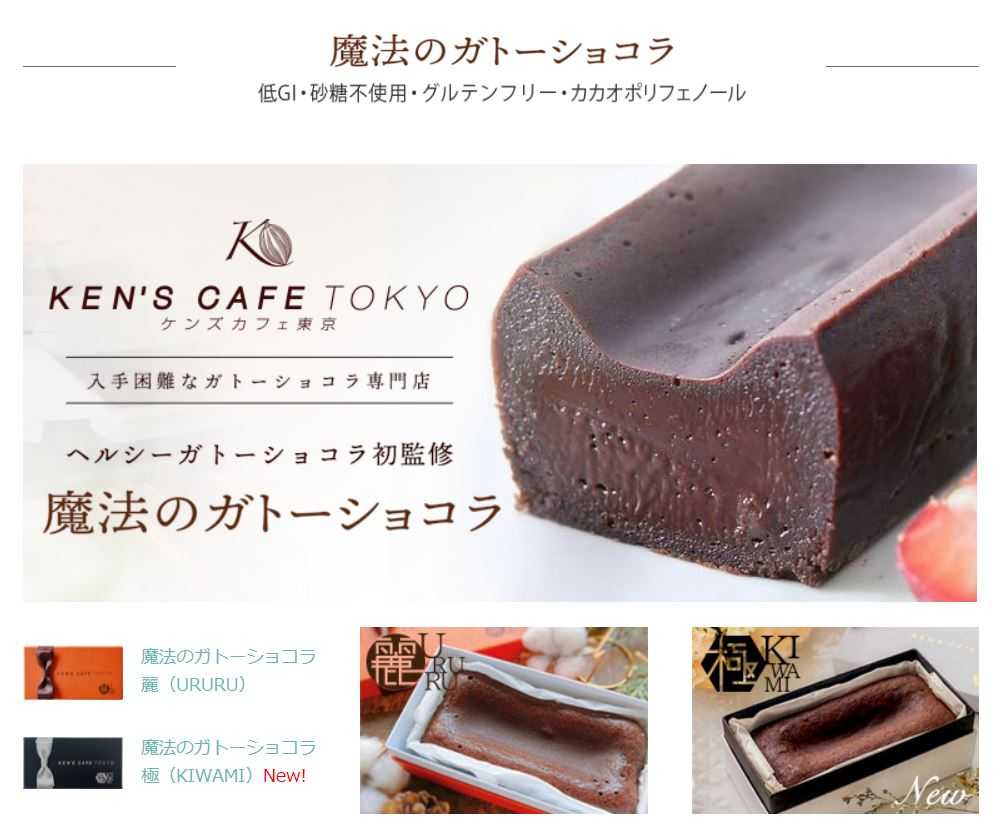 ケンズカフェ　KEN'S CAFE TOKYOガトーショコラ