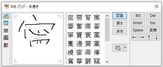 漢字の読み方がわからないときにその読み方をパソコンで調べる方法 大道無門 パソコンとインターネット 楽天ブログ