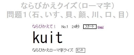 ならびかえクイズ ローマ字 を作成 おっくうの教材作成日記 楽天ブログ