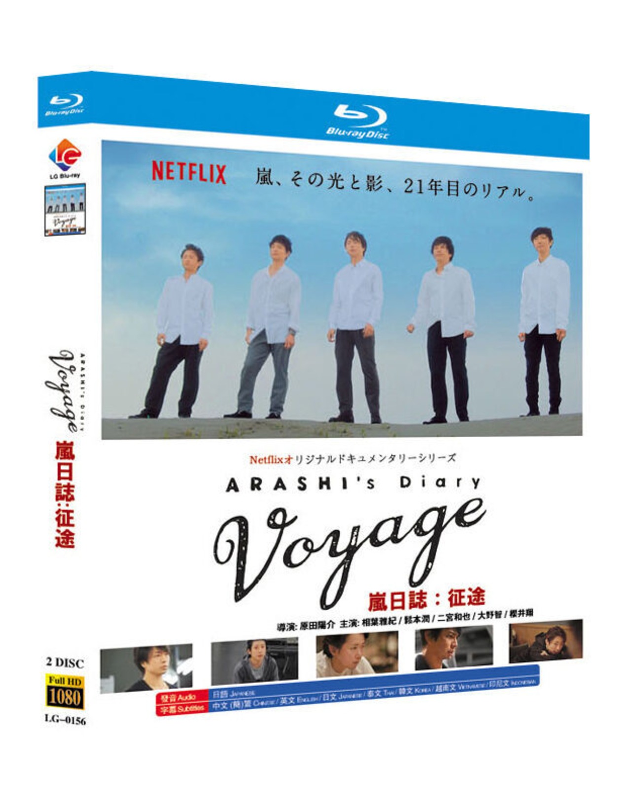 ARASHI's Diary -Voyage- DVD ブルーレイ Blu-ray BOX | BLDVD
