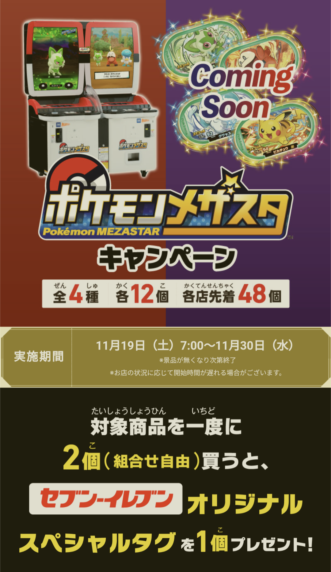 ポケモン最新ゲーム×セブンイレブン | まめしばtime♪日々子育て自分