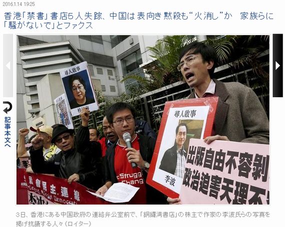 香港「禁書」書店５人失踪、中国は表向き黙殺も“火消し”か　家族らに「騒がないで」とファクス.jpg