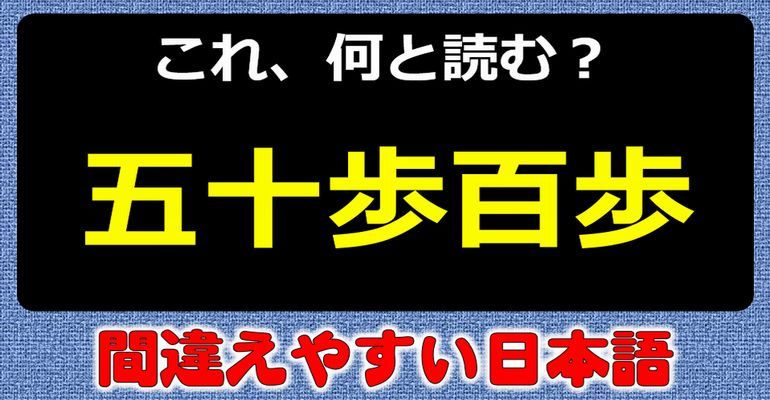 【間違えやすい日本語】全6問！日頃何気なく使う言葉、あなたも間違えて使っているかも 子供から大人まで動画で脳トレ 楽天ブログ