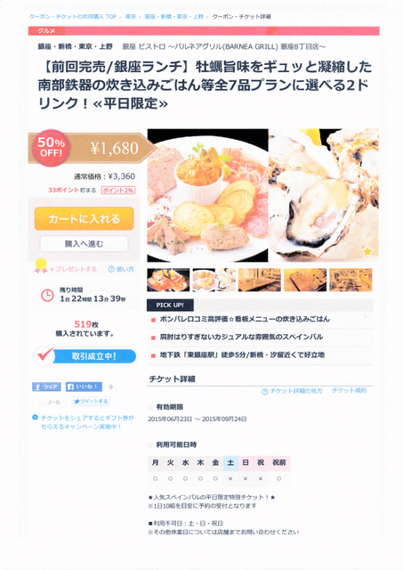 ポンパレ広告抜粋