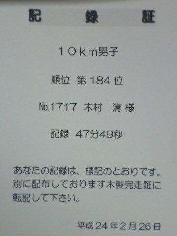 2012_0226_190020-CIMG0368.jpg