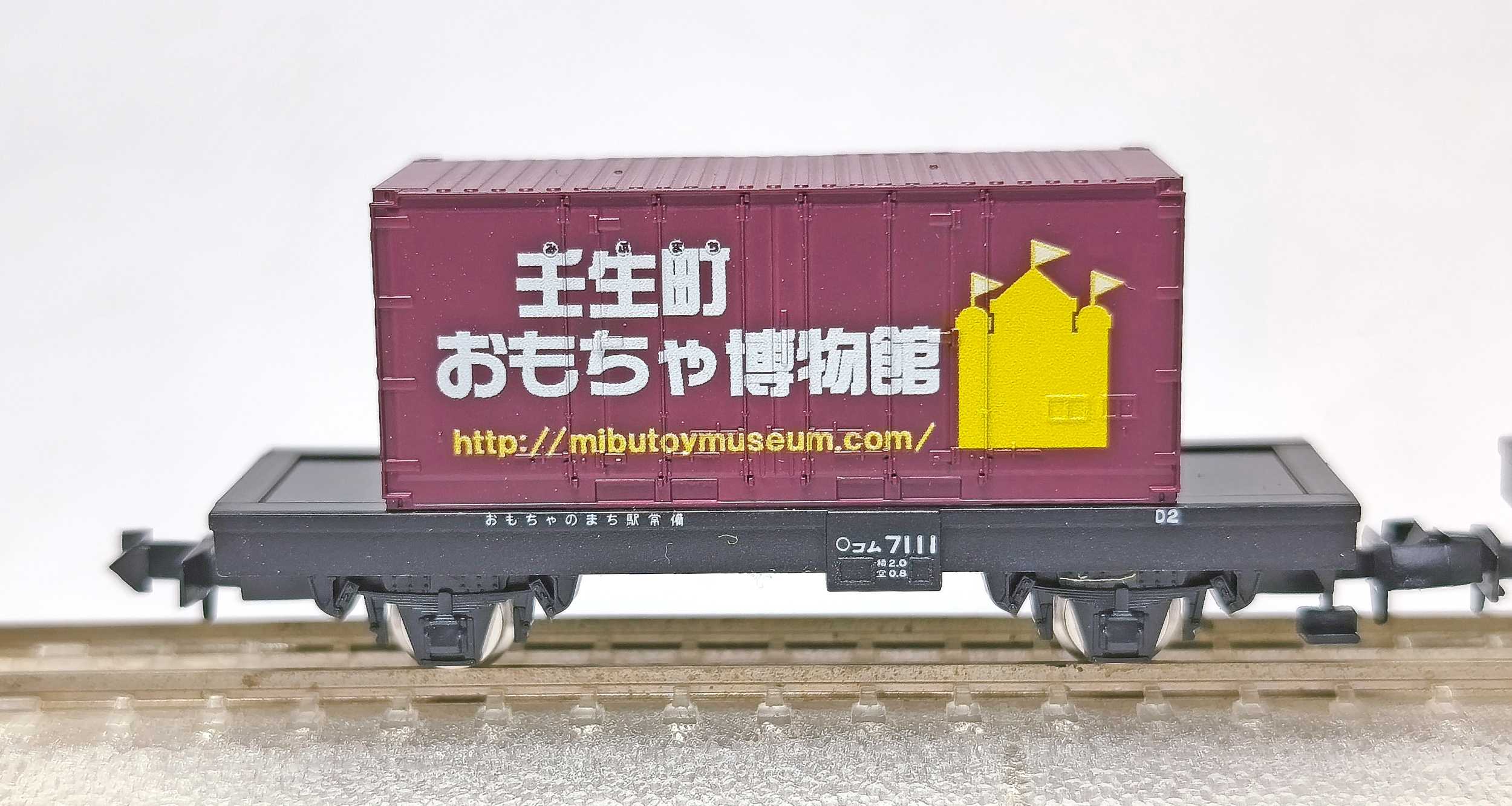 おもちゃ博物館のコム | おん鐵 R - 楽天ブログ