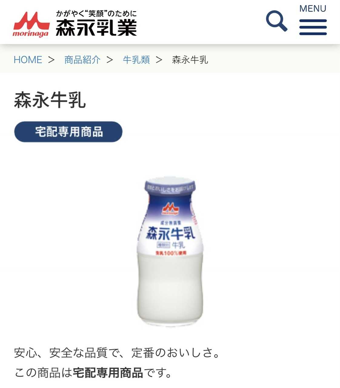 森永牛乳 カルダス瓶 エラー商品 - 雑貨