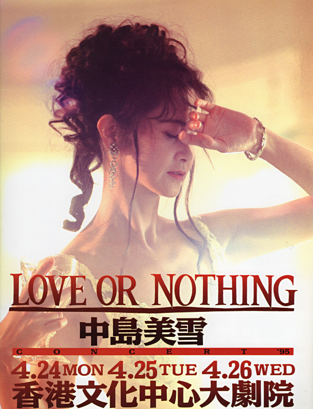 中島みゆき香港公演　2.jpg