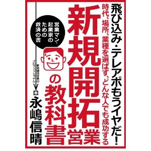 新規開拓営業の教科書.jpg