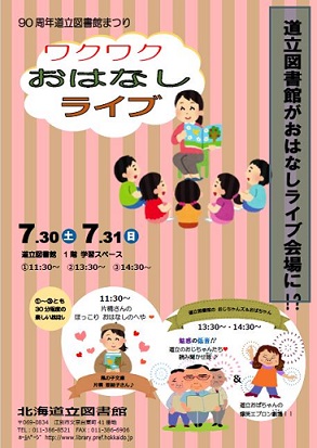 おはなしライブ表.JPG