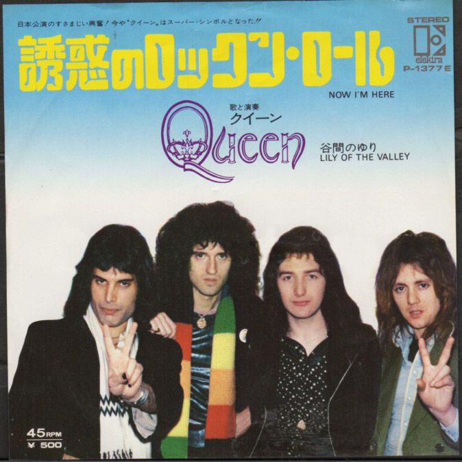 EP盤 Queen クイーン Keep Yourself Alive 炎のロックンロール