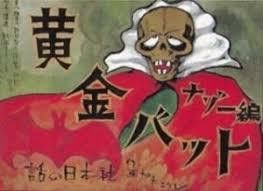 楽天ブックス: 紙芝居の世界 - 黄金バットと紙芝居のおじさんに