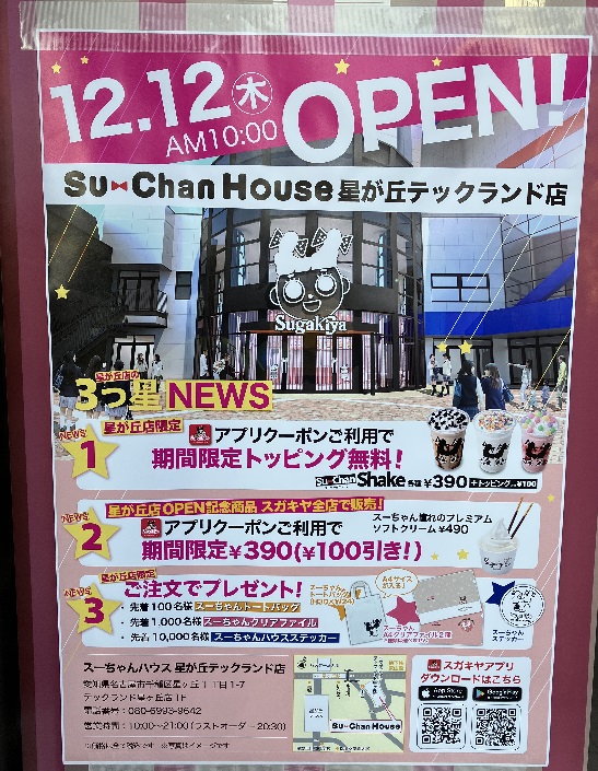 スーちゃんハウス星が丘テックランド店」でランチ | nyantomo28の