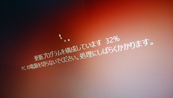 windows10更新中の表示
